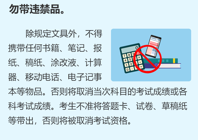 勿帶違禁品。