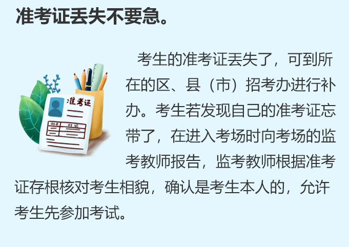 準(zhǔn)考證丟失不要急。