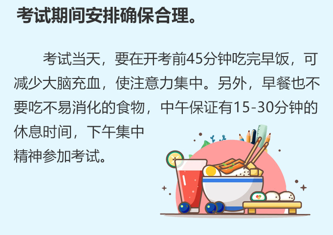 考試期間安排確保合理。