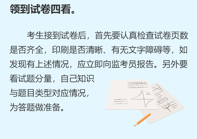 領(lǐng)到試卷四看。