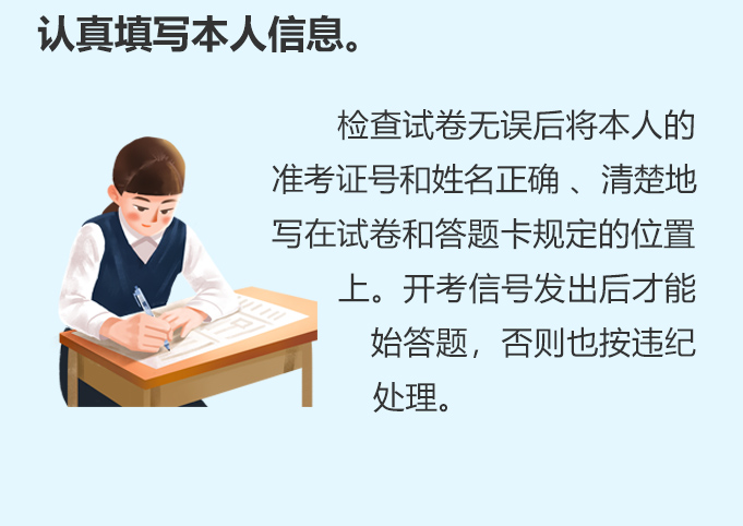 認(rèn)真填寫本人信息。