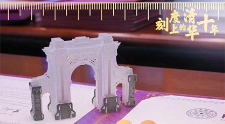 10個(gè)“刻度”，看清華十年發(fā)展的磅礴力量