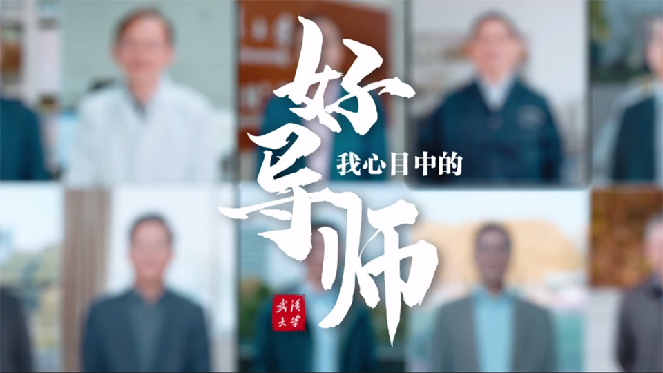 我心目中的好導(dǎo)師