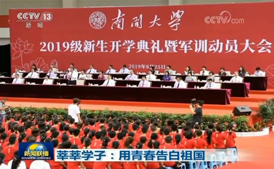 央視：莘莘學子 用青春告白祖國