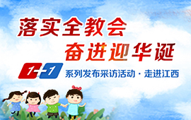 1+1系列采訪發(fā)布活動之走進(jìn)江西