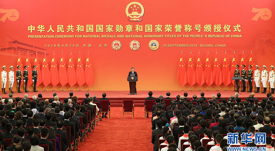 習(xí)近平向國家勛章和國家榮譽(yù)稱號獲得者頒授勛章獎?wù)虏l(fā)表重要講話