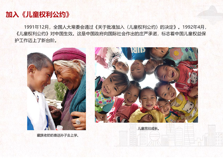 加入《兒童權(quán)利公約》