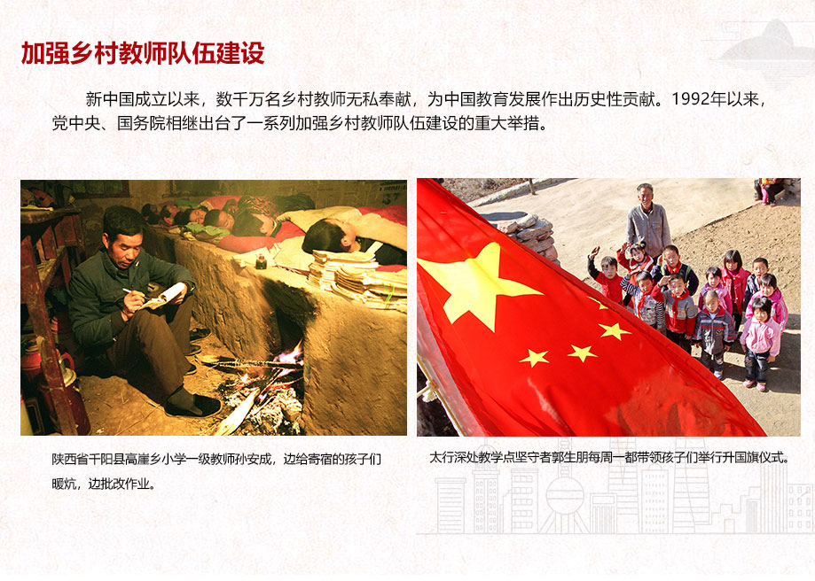 加強(qiáng)鄉(xiāng)村教師隊伍建設(shè)