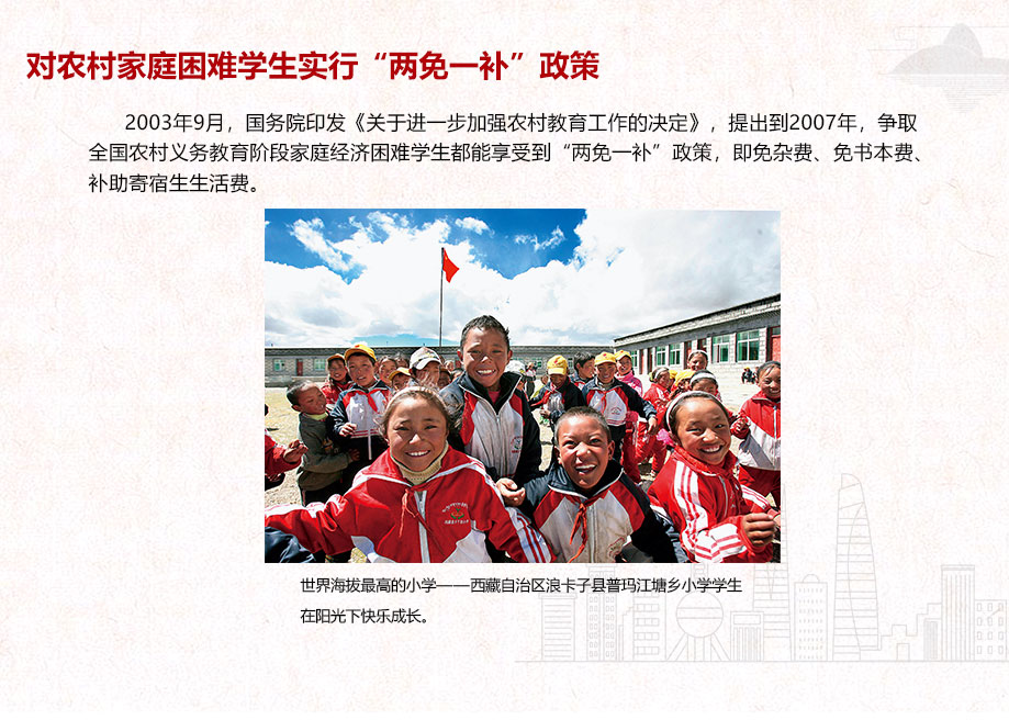 對農(nóng)村家庭困難學(xué)生實行“兩免一補(bǔ)”政策