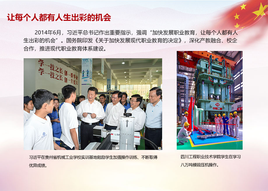 讓每個人都有人生出彩的機(jī)會