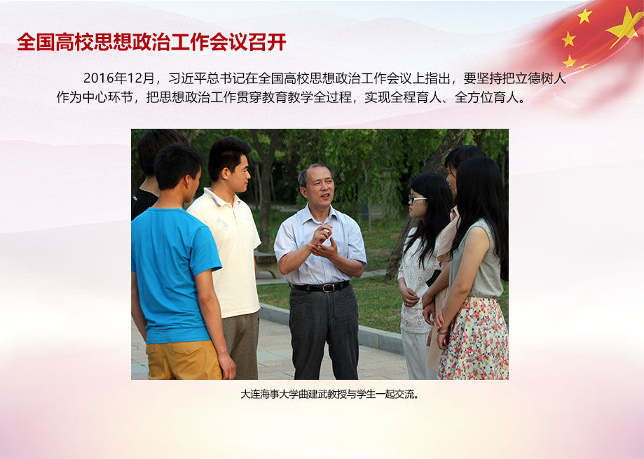 全國高校思想政治工作會議召開