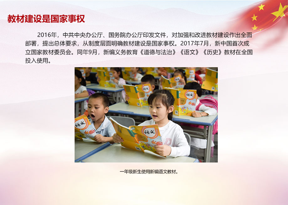 教材建設(shè)是國家事權(quán)