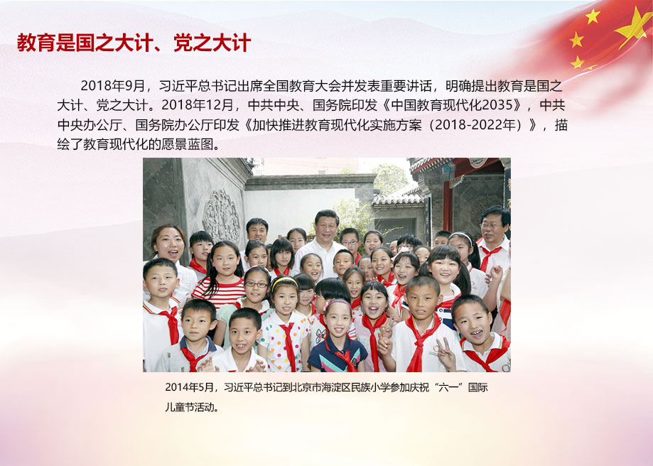 教育是國之大計、黨之大計