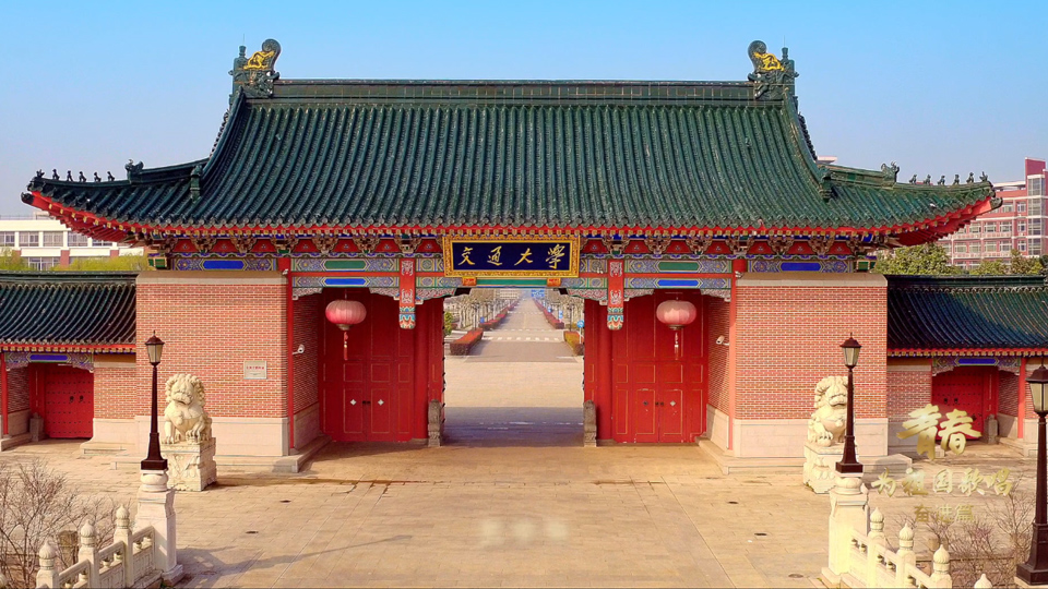 青春為祖國歌唱之上海交通大學(xué)