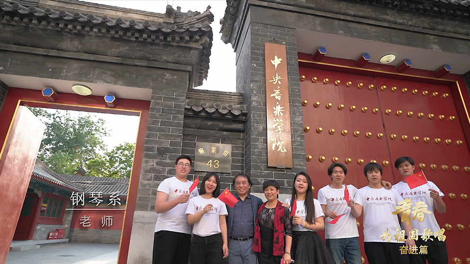 中央音樂學(xué)院