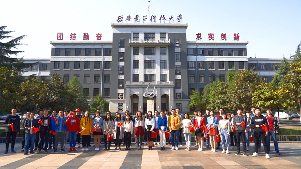 西安電子科技大學(xué)