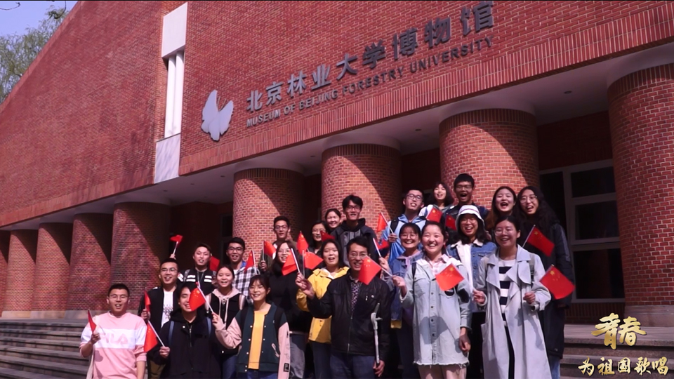 北京林業(yè)大學(xué)