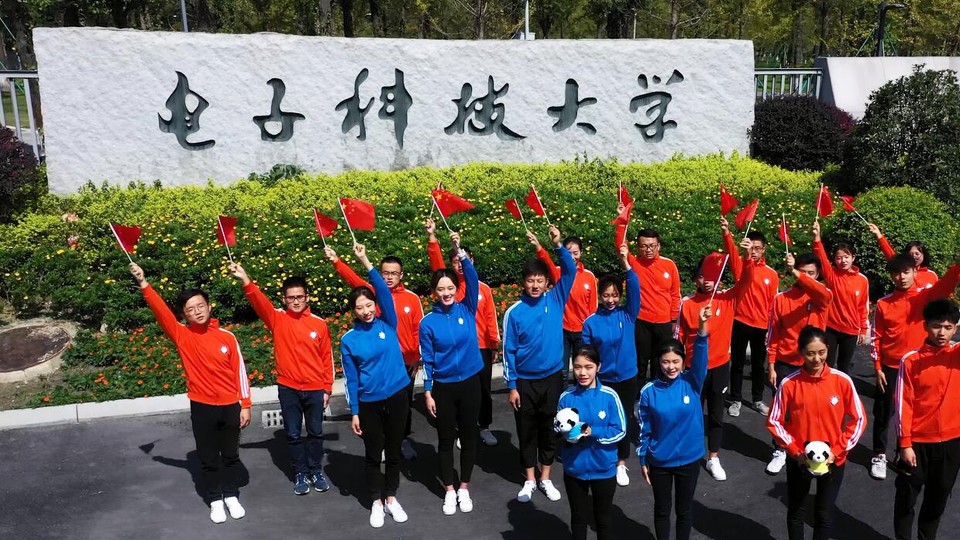 電子科技大學(xué)