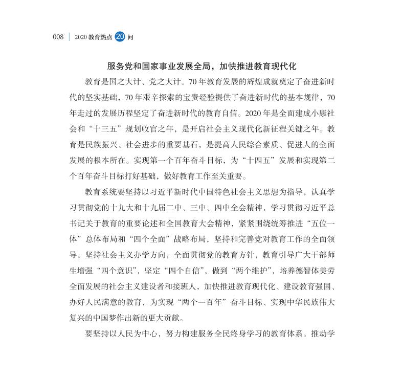 第1問 如何評(píng)價(jià)新中國成立70年來教育改革成就？