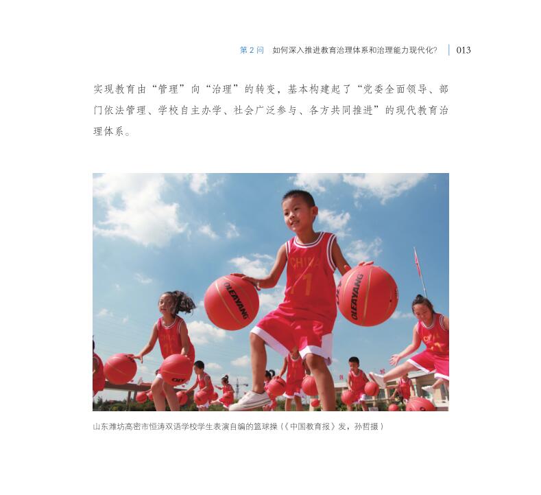 第2問 如何深入推進(jìn)教育治理體系和治理能力現(xiàn)代化？