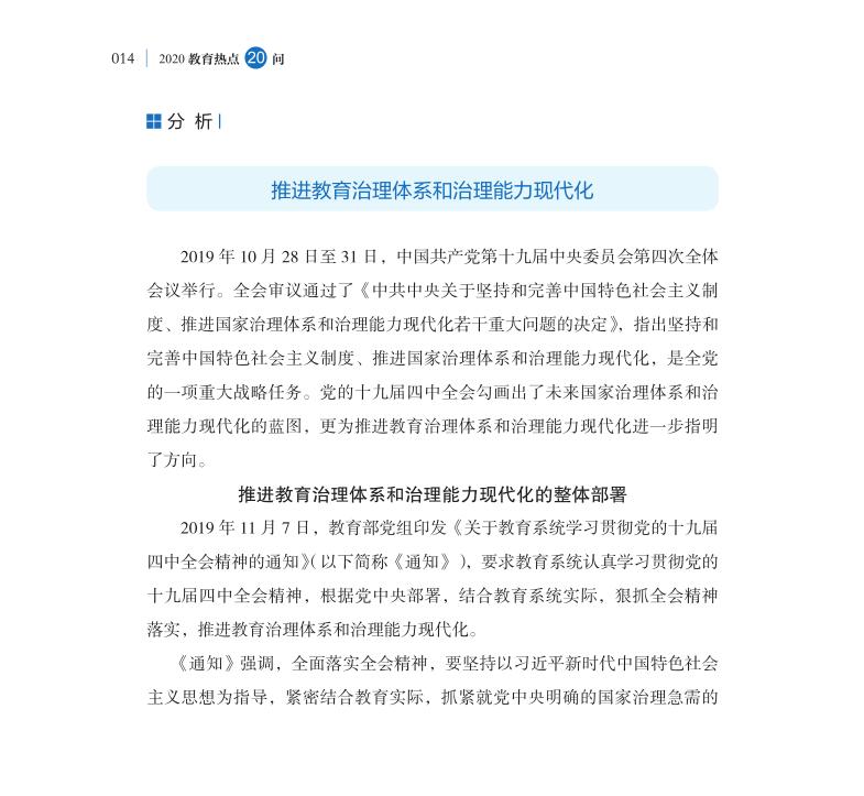 第2問 如何深入推進(jìn)教育治理體系和治理能力現(xiàn)代化？