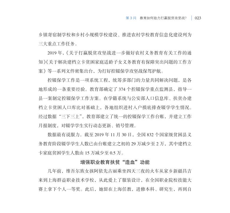 第3問 教育如何助力打贏脫貧攻堅(jiān)戰(zhàn)？