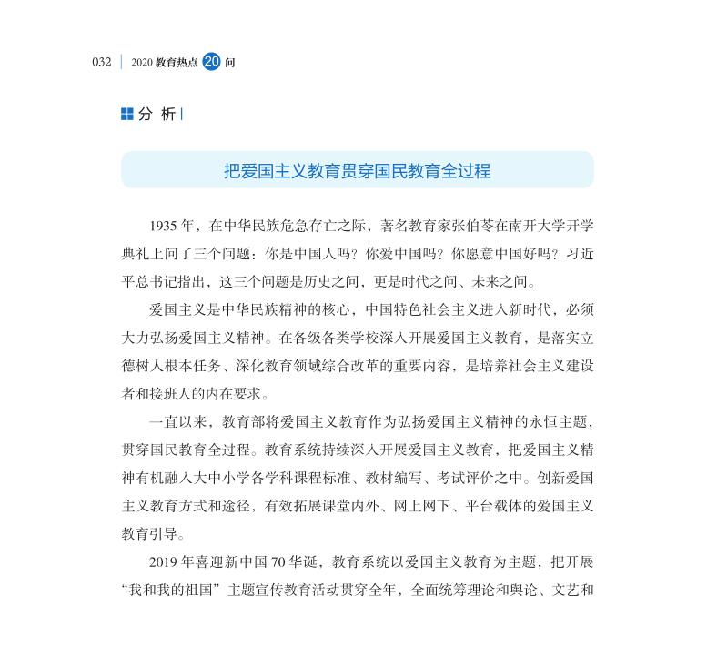 第4問 新時(shí)代如何進(jìn)一步加強(qiáng)愛國主義教育？