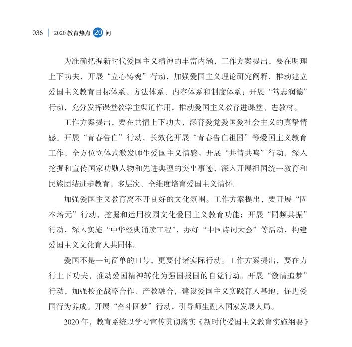 第4問 新時(shí)代如何進(jìn)一步加強(qiáng)愛國主義教育？