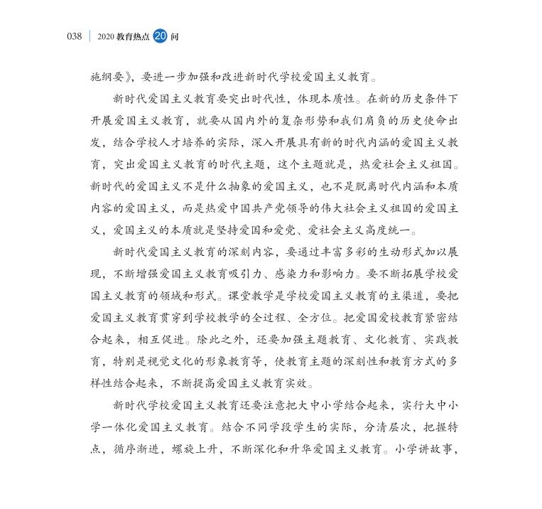 第4問 新時(shí)代如何進(jìn)一步加強(qiáng)愛國主義教育？