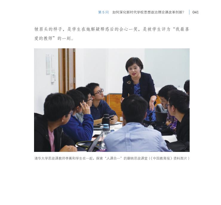 第5問 如何深化新時(shí)代學(xué)校思想政治理論課改革創(chuàng)新？