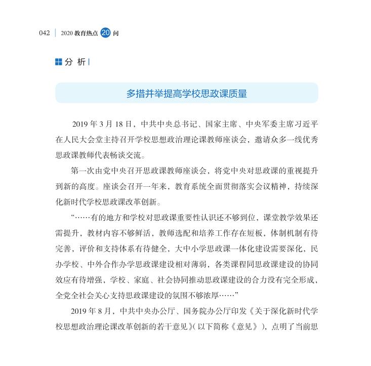 第5問 如何深化新時(shí)代學(xué)校思想政治理論課改革創(chuàng)新？