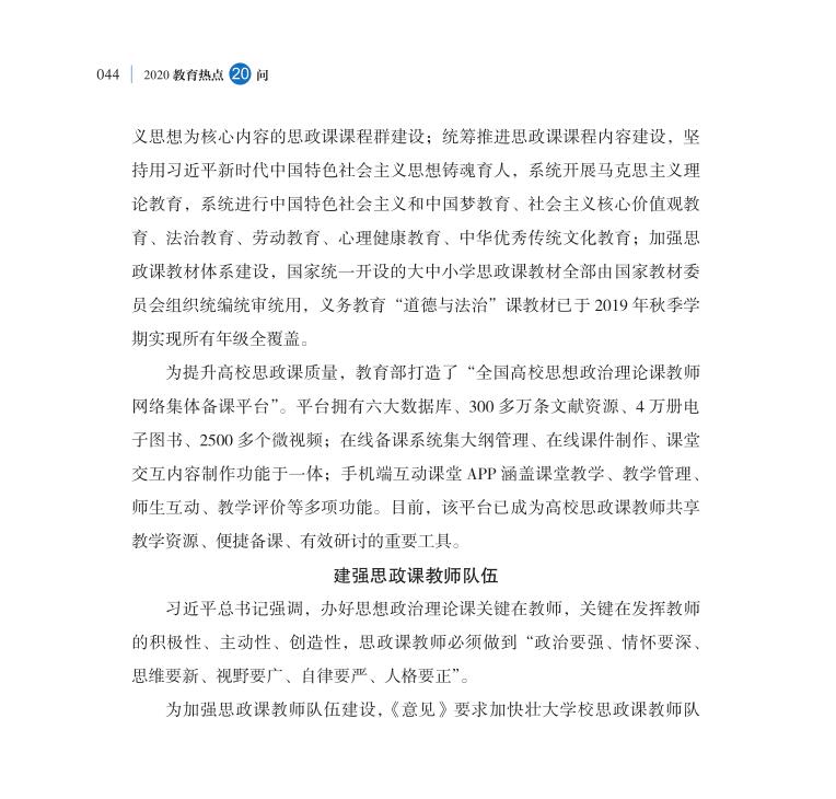 第5問 如何深化新時(shí)代學(xué)校思想政治理論課改革創(chuàng)新？