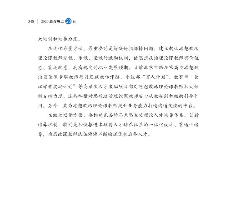 第5問 如何深化新時(shí)代學(xué)校思想政治理論課改革創(chuàng)新？