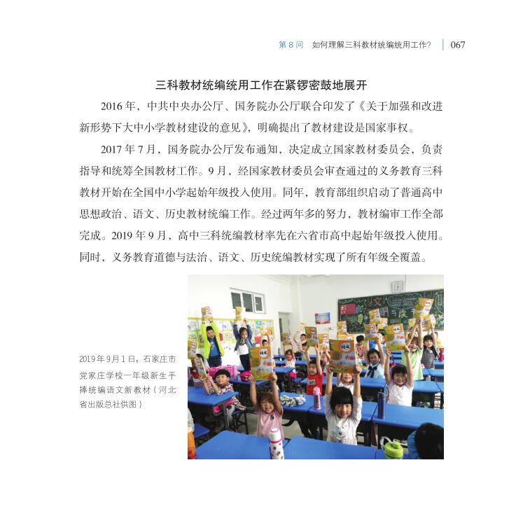 第8問 如何理解三科教材統(tǒng)編統(tǒng)用工作？