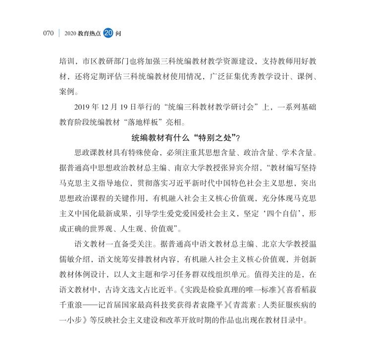 第8問 如何理解三科教材統(tǒng)編統(tǒng)用工作？