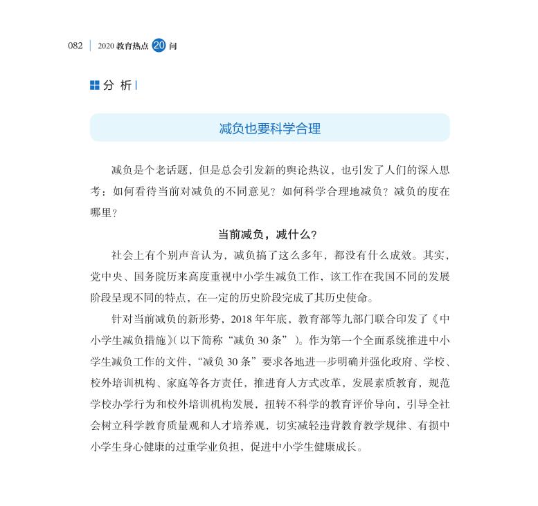 第10問 如何看待當(dāng)前對(duì)減負(fù)的不同意見？