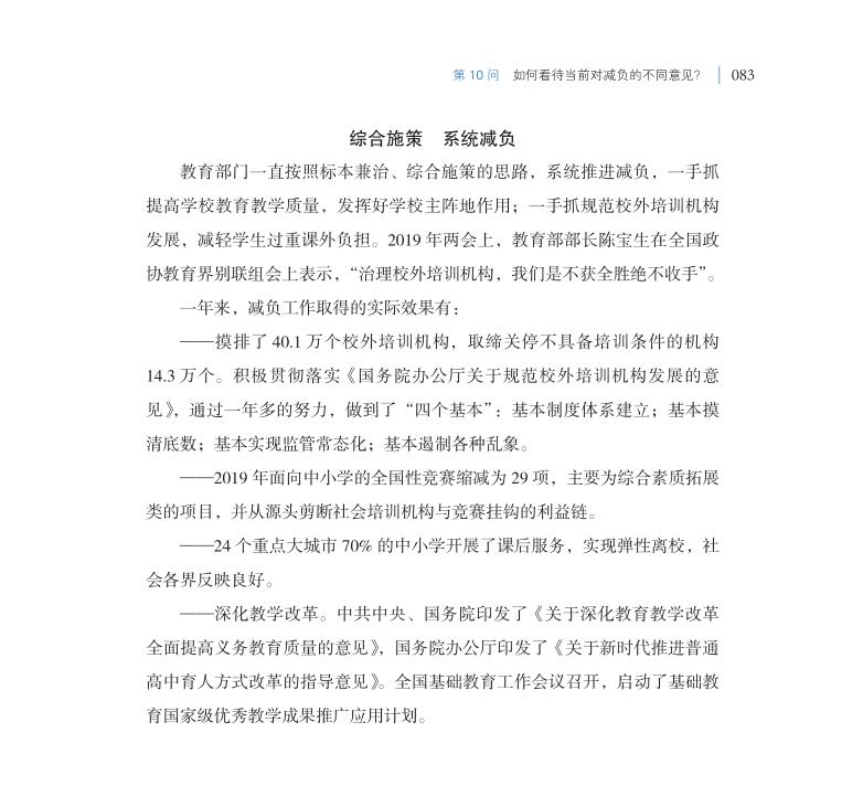 第10問 如何看待當(dāng)前對(duì)減負(fù)的不同意見？