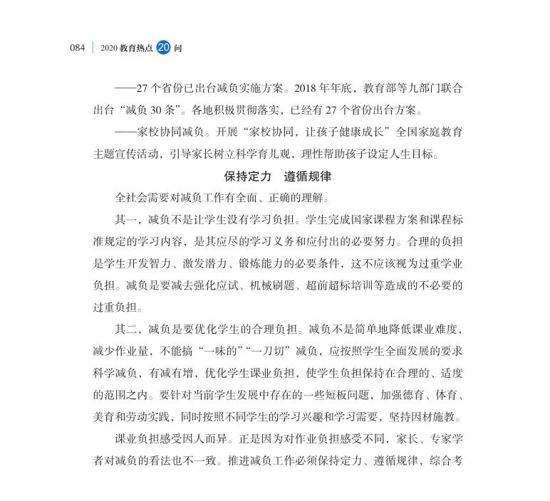 第10問 如何看待當(dāng)前對(duì)減負(fù)的不同意見？