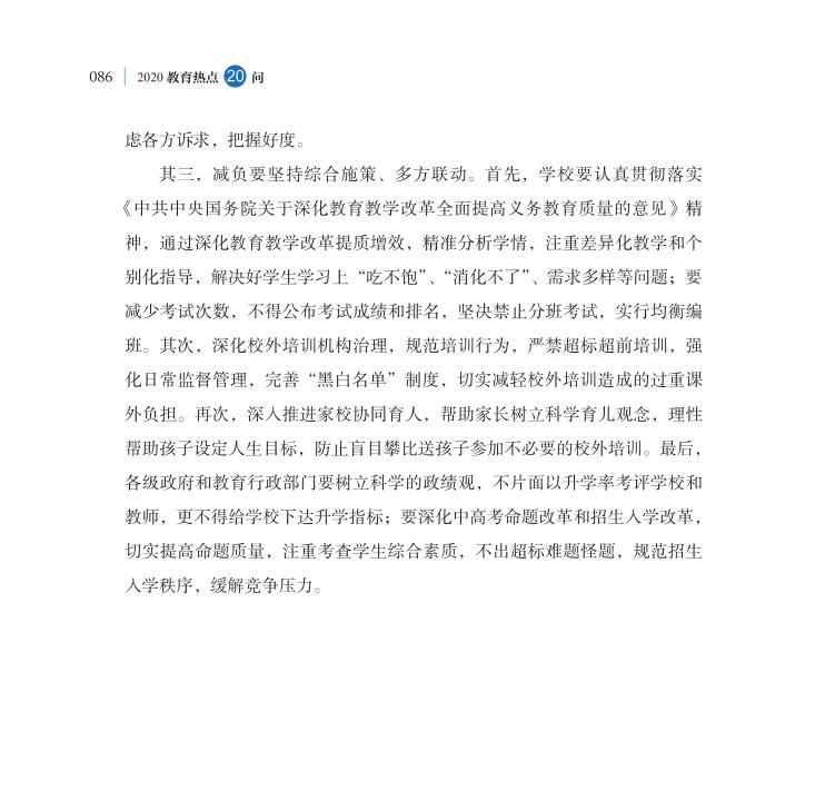 第10問 如何看待當(dāng)前對(duì)減負(fù)的不同意見？