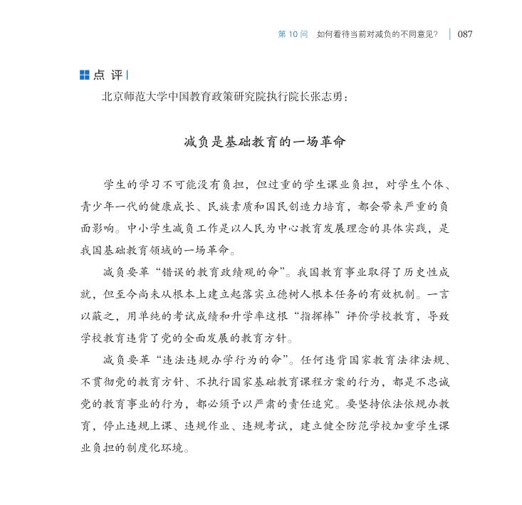 第10問 如何看待當(dāng)前對(duì)減負(fù)的不同意見？