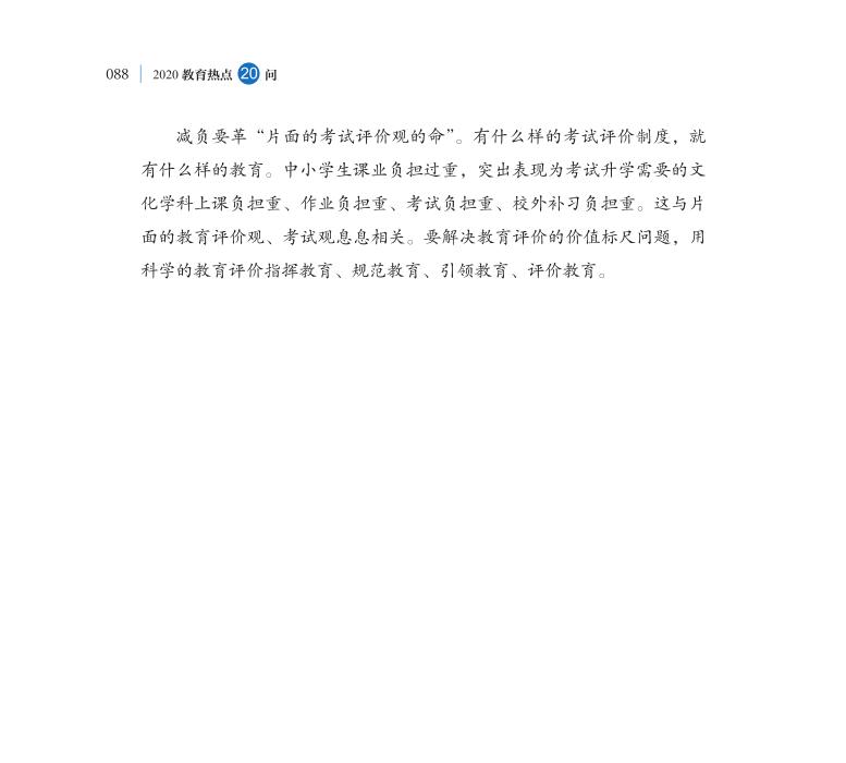 第10問 如何看待當(dāng)前對(duì)減負(fù)的不同意見？