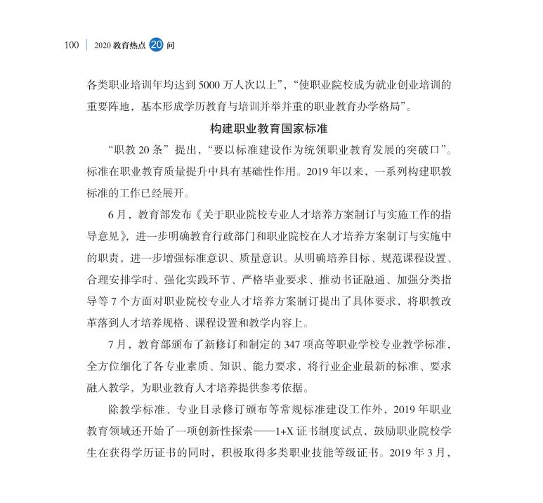 第12問 新時(shí)代如何大力推進(jìn)職業(yè)教育改革發(fā)展？