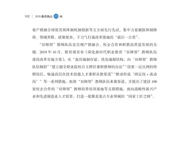 第12問 新時(shí)代如何大力推進(jìn)職業(yè)教育改革發(fā)展？