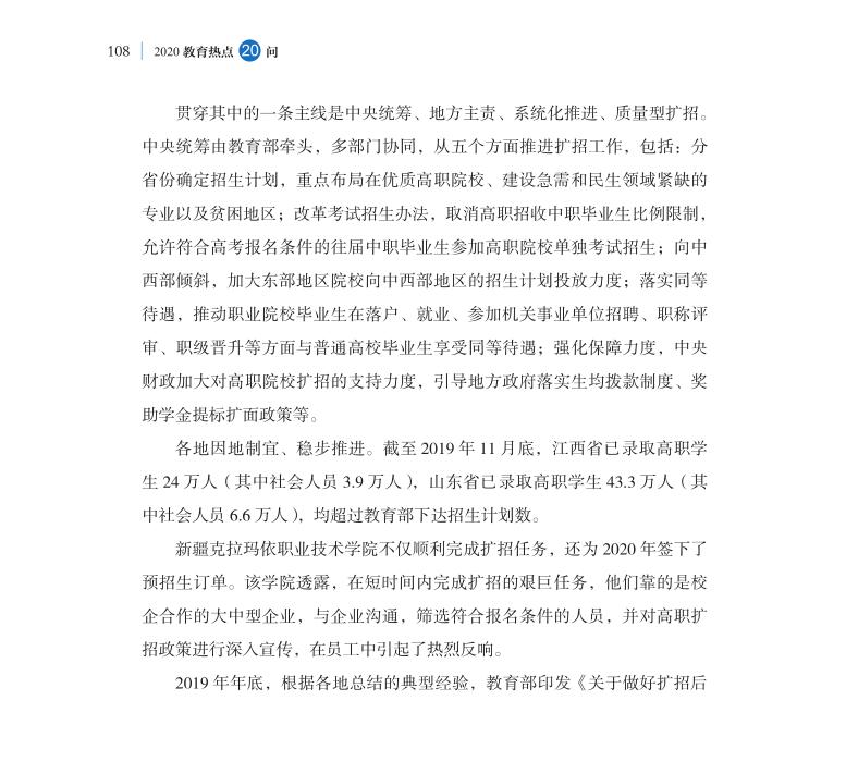 第13問 高職百萬擴(kuò)招政策如何落實(shí)好？