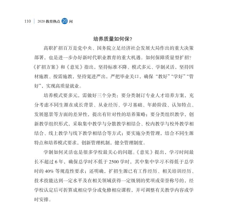 第13問 高職百萬擴(kuò)招政策如何落實(shí)好？