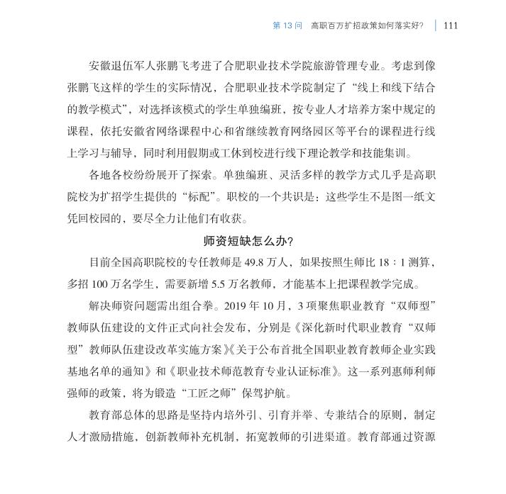 第13問 高職百萬擴(kuò)招政策如何落實(shí)好？