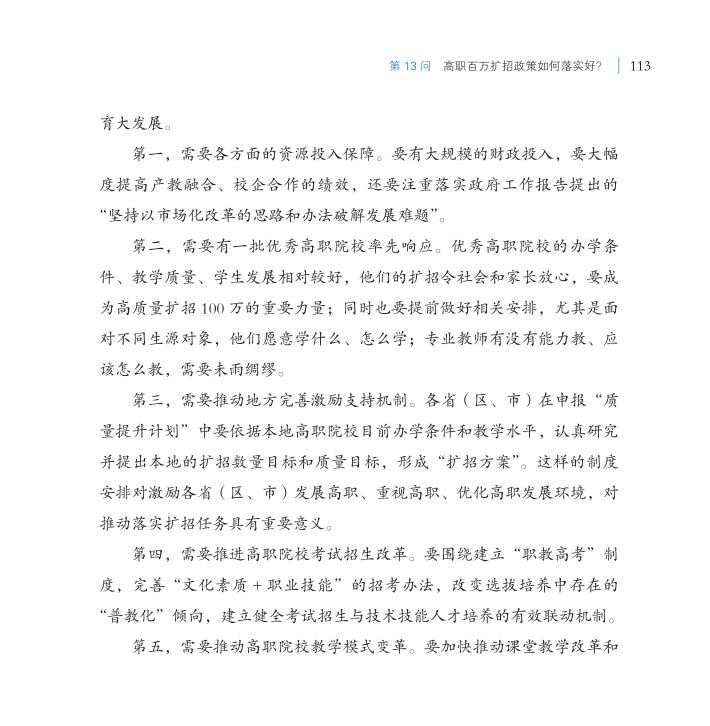 第13問 高職百萬擴(kuò)招政策如何落實(shí)好？