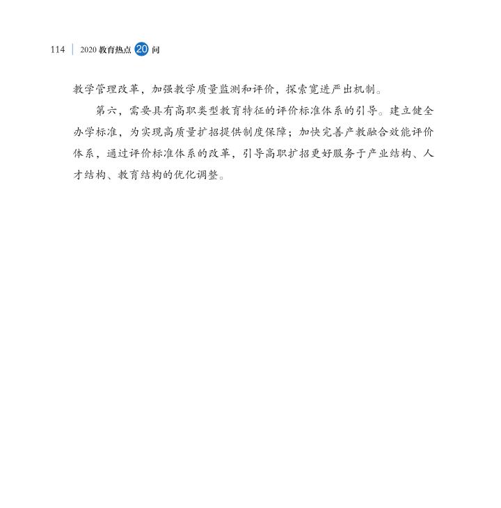 第13問 高職百萬擴(kuò)招政策如何落實(shí)好？