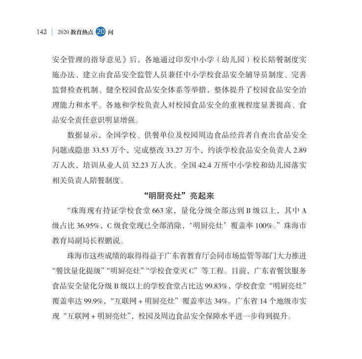 第17問 如何確保校園食品安全？