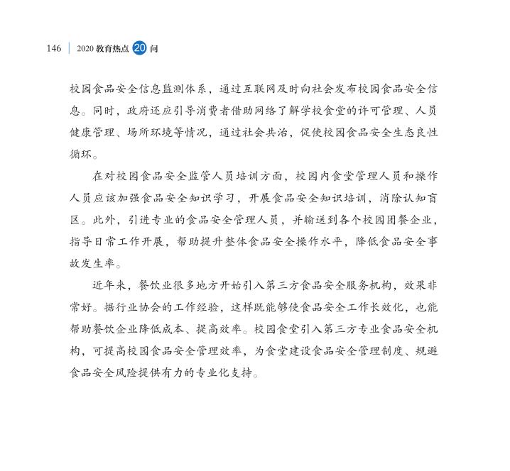 第17問 如何確保校園食品安全？